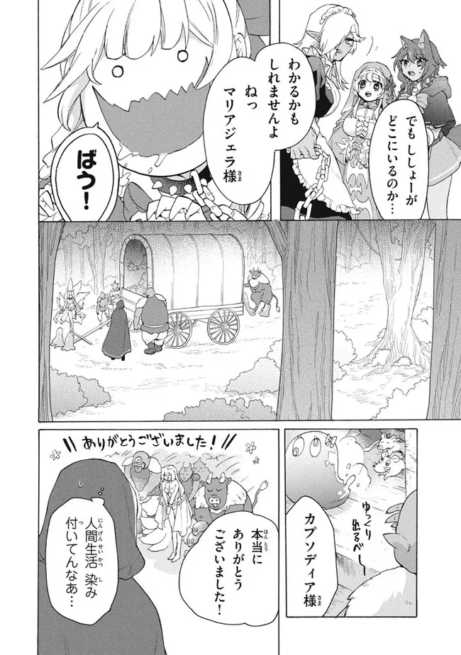 「ククク……。奴は四天王の中でも最弱」と解雇された俺、なぜか勇者と聖女の師匠になる 第21.1話 - Trang 4