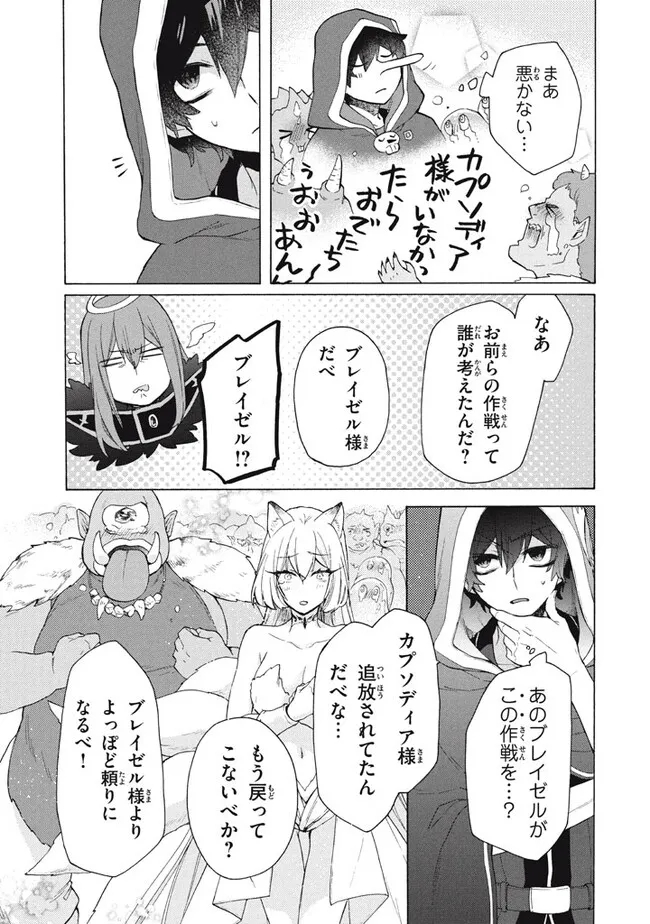 「ククク……。奴は四天王の中でも最弱」と解雇された俺、なぜか勇者と聖女の師匠になる 第21.1話 - Trang 5