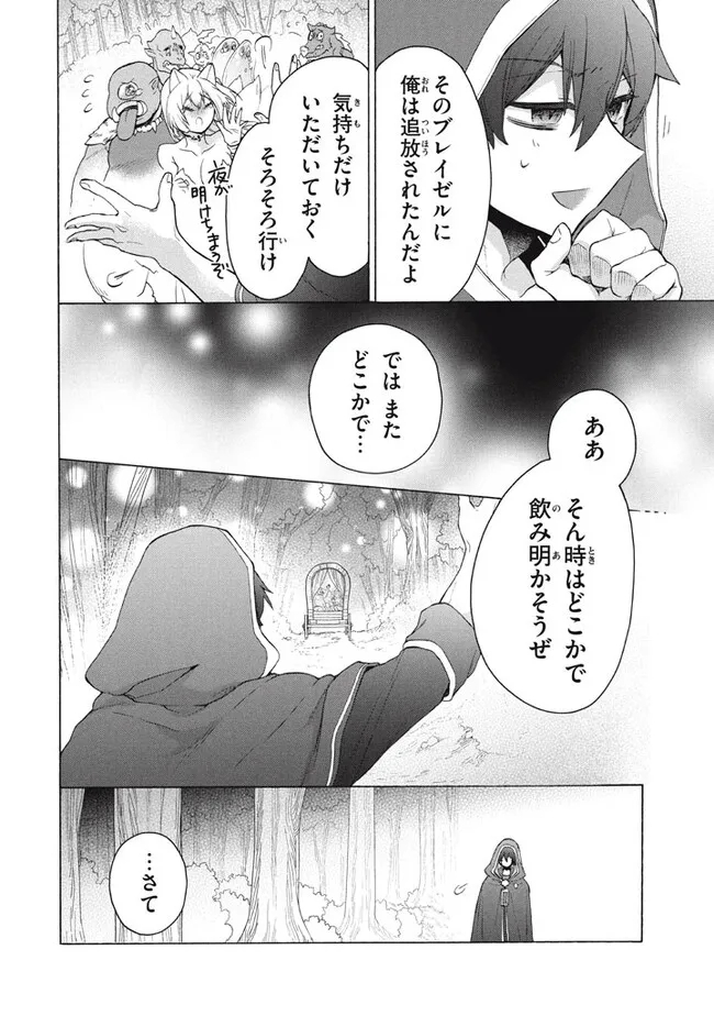 「ククク……。奴は四天王の中でも最弱」と解雇された俺、なぜか勇者と聖女の師匠になる 第21.1話 - Trang 6
