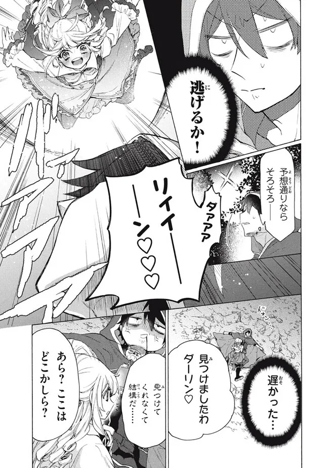 「ククク……。奴は四天王の中でも最弱」と解雇された俺、なぜか勇者と聖女の師匠になる 第21.1話 - Trang 7