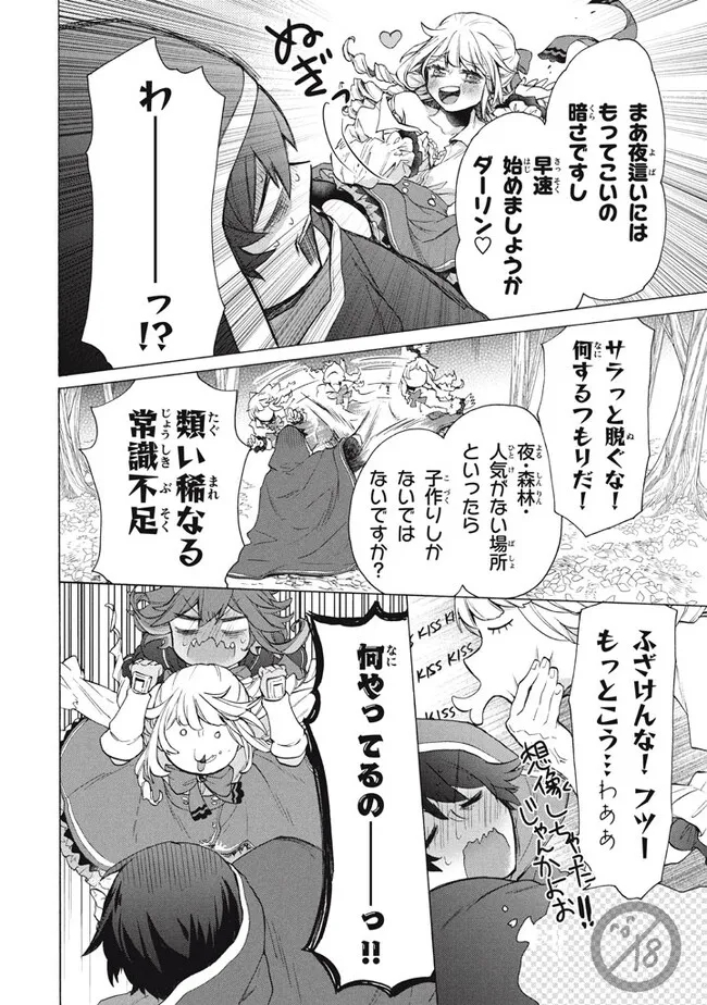 「ククク……。奴は四天王の中でも最弱」と解雇された俺、なぜか勇者と聖女の師匠になる 第21.1話 - Trang 8