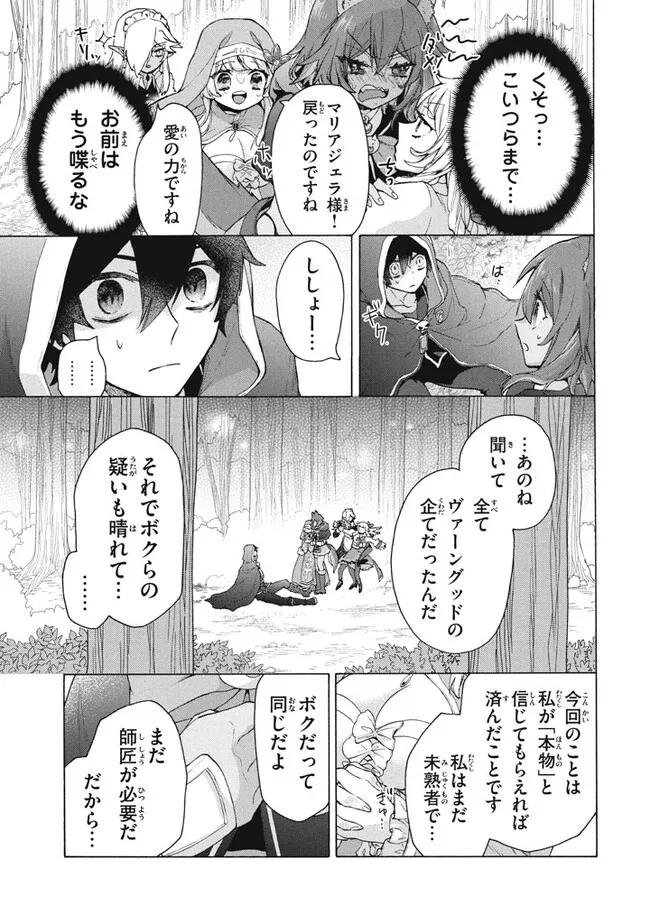 「ククク……。奴は四天王の中でも最弱」と解雇された俺、なぜか勇者と聖女の師匠になる 第21.1話 - Trang 9