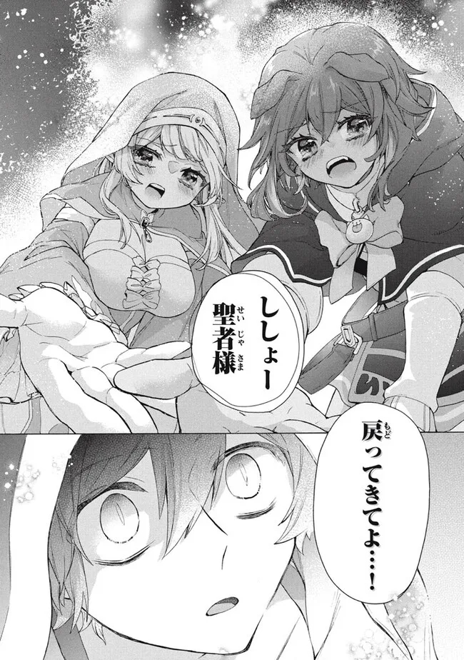 「ククク……。奴は四天王の中でも最弱」と解雇された俺、なぜか勇者と聖女の師匠になる 第21.1話 - Trang 10