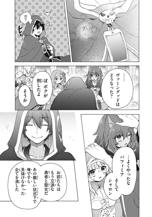 「ククク……。奴は四天王の中でも最弱」と解雇された俺、なぜか勇者と聖女の師匠になる 第21.1話 - Trang 11