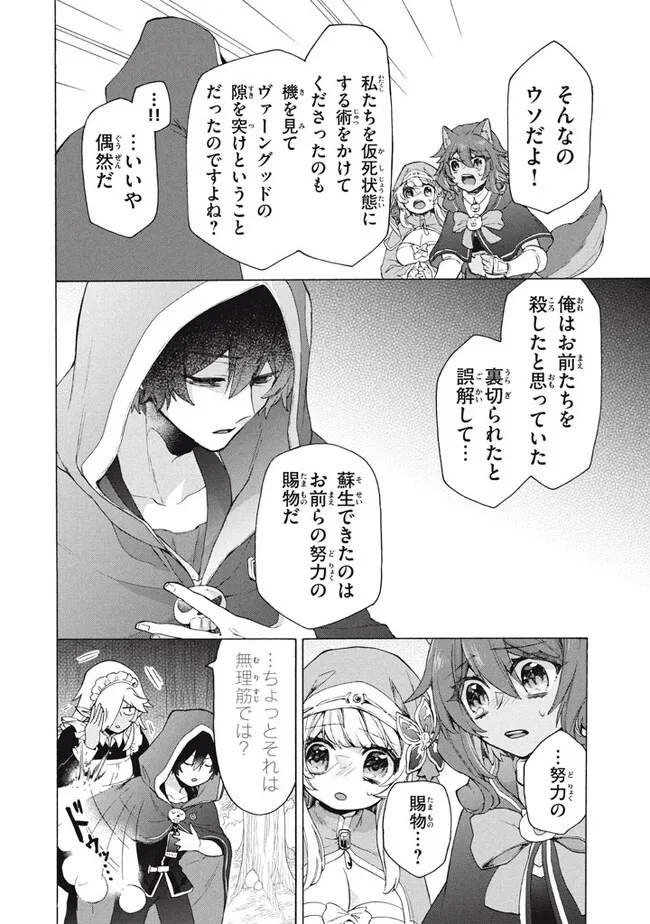 「ククク……。奴は四天王の中でも最弱」と解雇された俺、なぜか勇者と聖女の師匠になる 第21.1話 - Trang 12