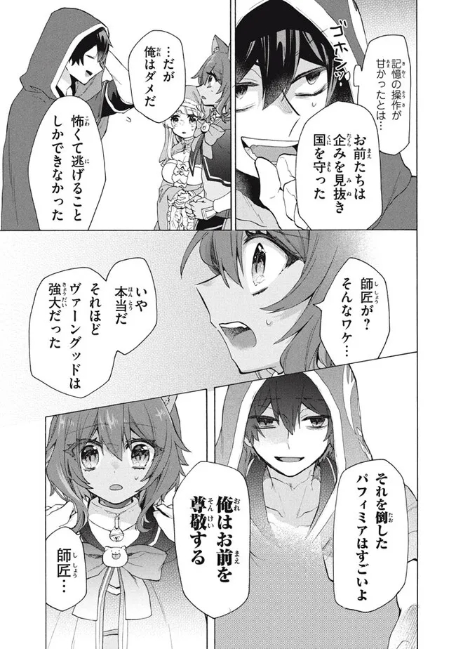 「ククク……。奴は四天王の中でも最弱」と解雇された俺、なぜか勇者と聖女の師匠になる 第21.1話 - Trang 13