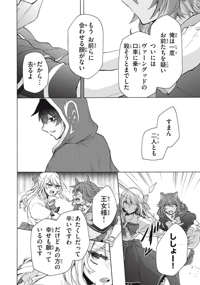 「ククク……。奴は四天王の中でも最弱」と解雇された俺、なぜか勇者と聖女の師匠になる 第21.1話 - Trang 14