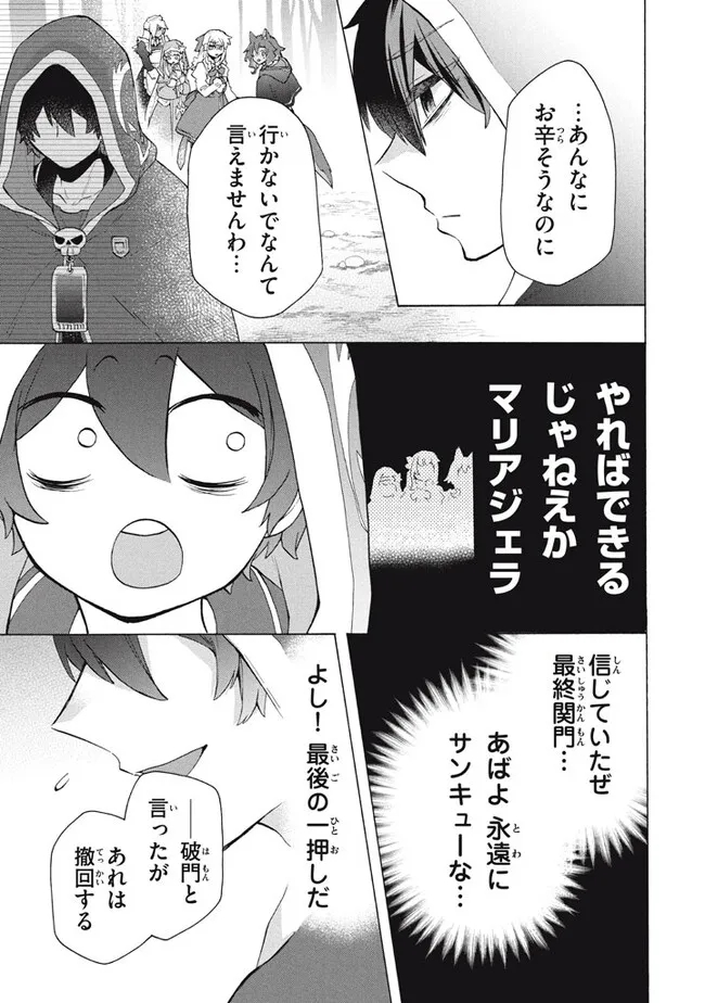 「ククク……。奴は四天王の中でも最弱」と解雇された俺、なぜか勇者と聖女の師匠になる 第21.1話 - Trang 15