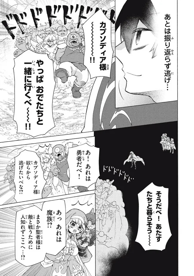 「ククク……。奴は四天王の中でも最弱」と解雇された俺、なぜか勇者と聖女の師匠になる 第21.1話 - Trang 17