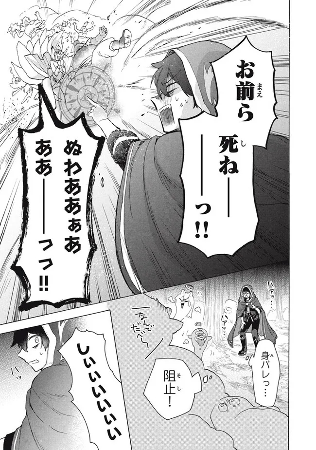 「ククク……。奴は四天王の中でも最弱」と解雇された俺、なぜか勇者と聖女の師匠になる 第21.1話 - Trang 19