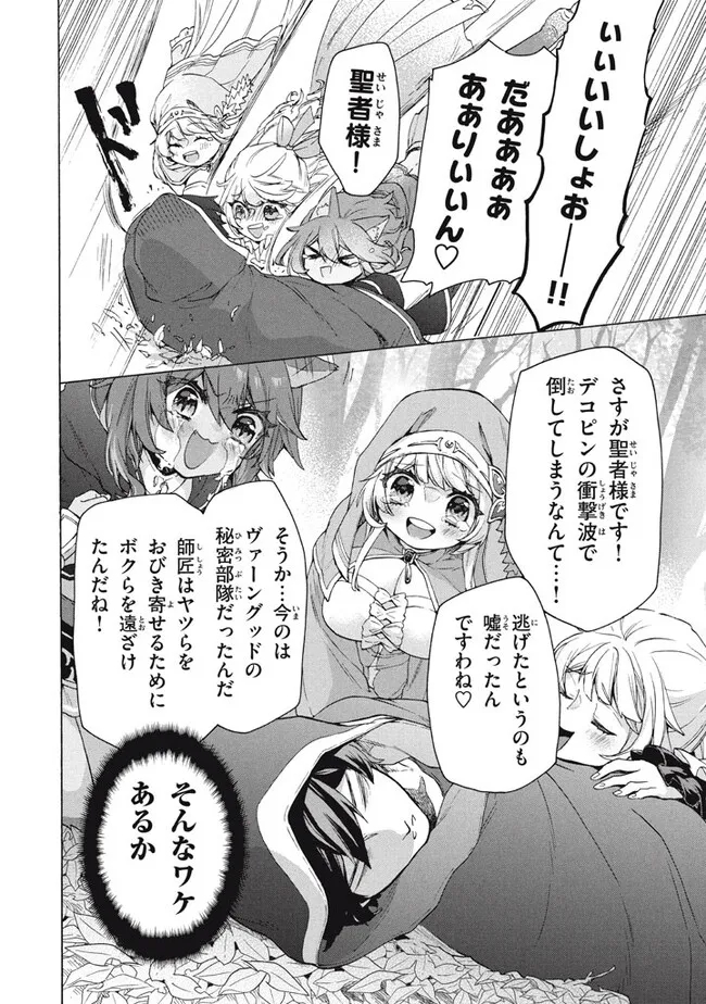 「ククク……。奴は四天王の中でも最弱」と解雇された俺、なぜか勇者と聖女の師匠になる 第21.1話 - Trang 20