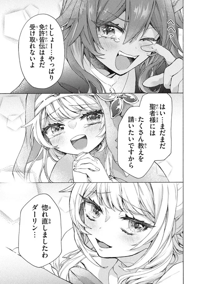 「ククク……。奴は四天王の中でも最弱」と解雇された俺、なぜか勇者と聖女の師匠になる 第21.1話 - Trang 21