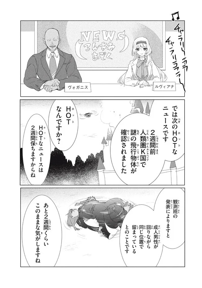 「ククク……。奴は四天王の中でも最弱」と解雇された俺、なぜか勇者と聖女の師匠になる 第20.3話 - Trang 1