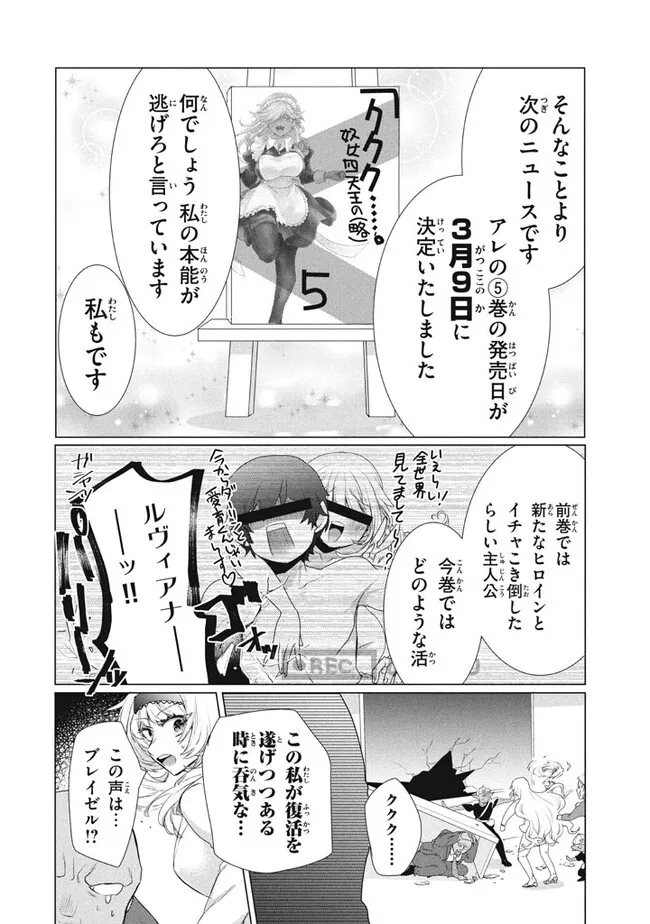 「ククク……。奴は四天王の中でも最弱」と解雇された俺、なぜか勇者と聖女の師匠になる 第20.3話 - Trang 2