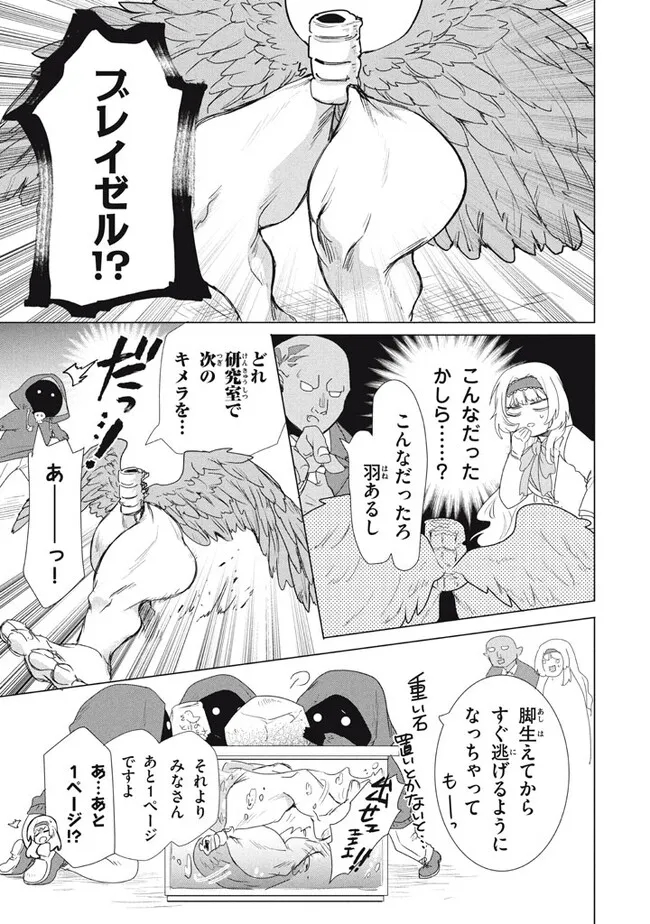 「ククク……。奴は四天王の中でも最弱」と解雇された俺、なぜか勇者と聖女の師匠になる 第20.3話 - Trang 3