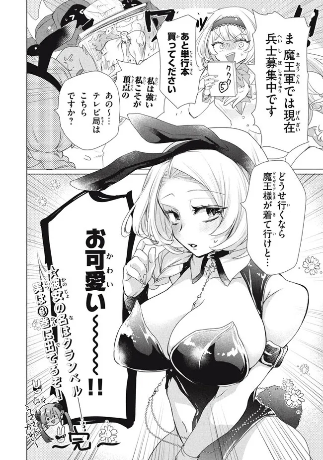 「ククク……。奴は四天王の中でも最弱」と解雇された俺、なぜか勇者と聖女の師匠になる 第20.3話 - Trang 4