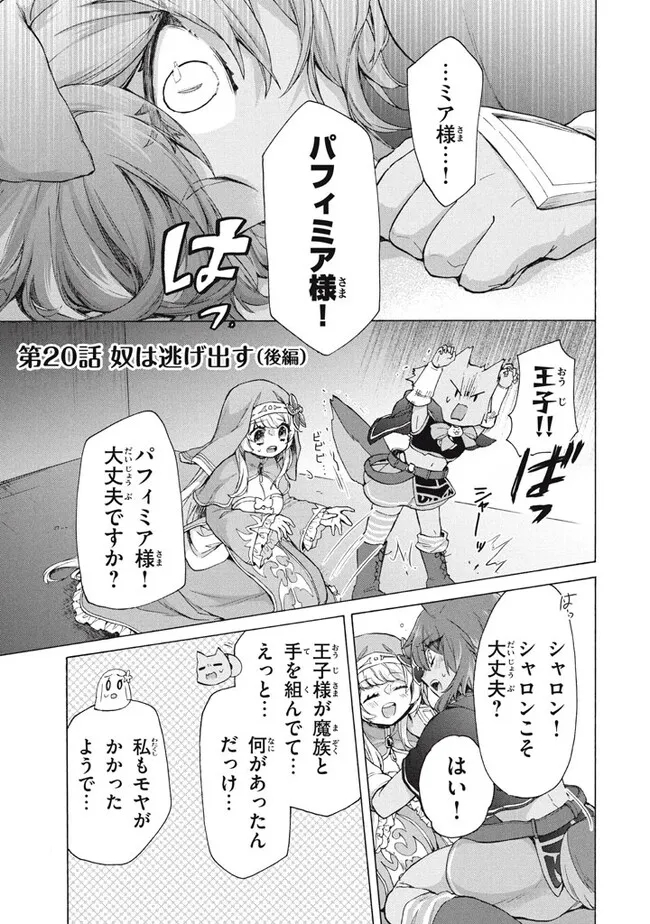 「ククク……。奴は四天王の中でも最弱」と解雇された俺、なぜか勇者と聖女の師匠になる 第20.2話 - Trang 1