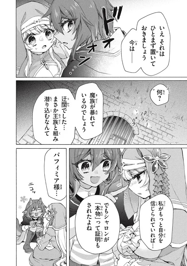 「ククク……。奴は四天王の中でも最弱」と解雇された俺、なぜか勇者と聖女の師匠になる 第20.2話 - Trang 2