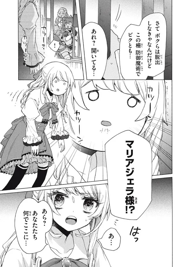 「ククク……。奴は四天王の中でも最弱」と解雇された俺、なぜか勇者と聖女の師匠になる 第20.2話 - Trang 3
