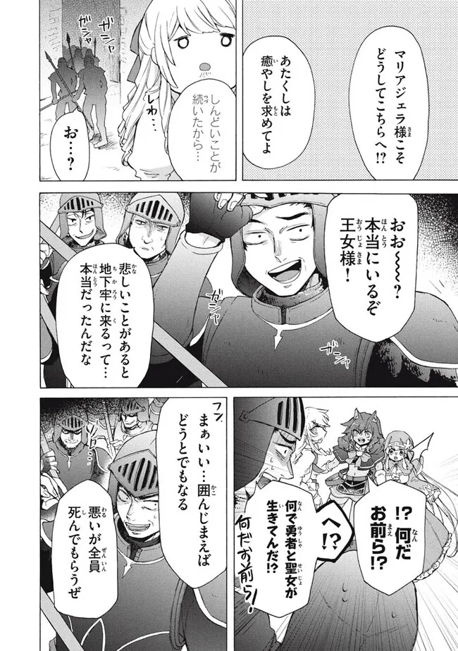 「ククク……。奴は四天王の中でも最弱」と解雇された俺、なぜか勇者と聖女の師匠になる 第20.2話 - Trang 4
