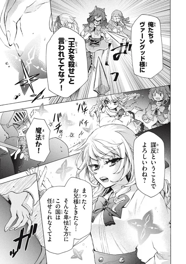 「ククク……。奴は四天王の中でも最弱」と解雇された俺、なぜか勇者と聖女の師匠になる 第20.2話 - Trang 5