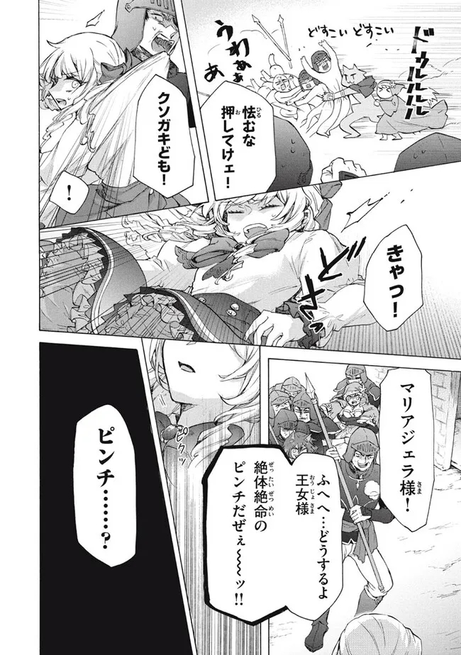 「ククク……。奴は四天王の中でも最弱」と解雇された俺、なぜか勇者と聖女の師匠になる 第20.2話 - Trang 6