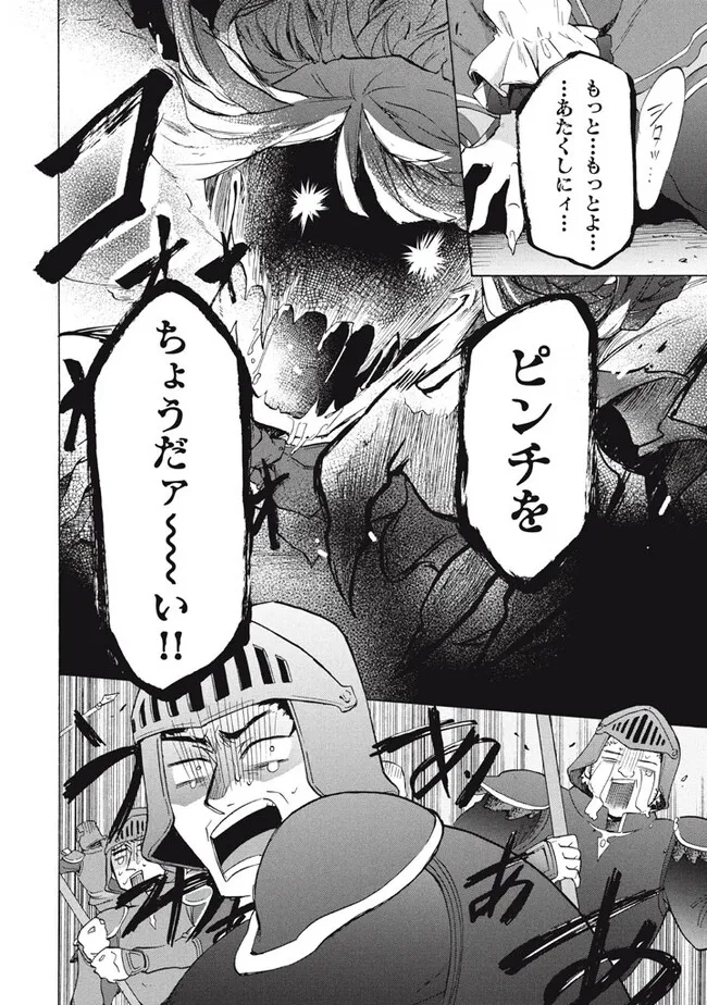 「ククク……。奴は四天王の中でも最弱」と解雇された俺、なぜか勇者と聖女の師匠になる 第20.2話 - Trang 8