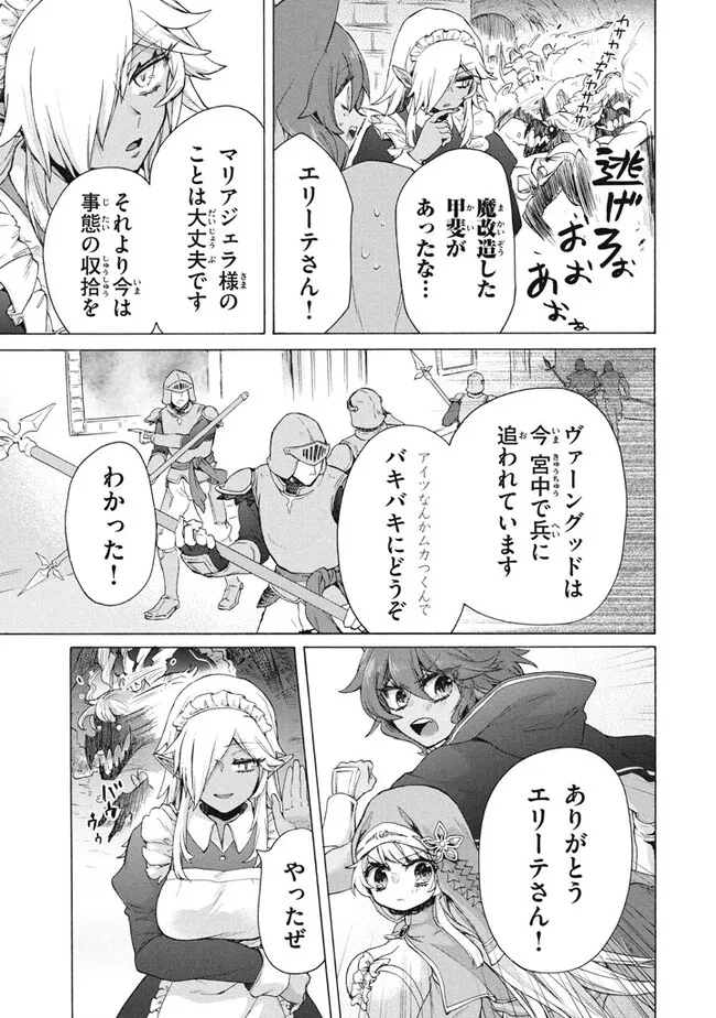 「ククク……。奴は四天王の中でも最弱」と解雇された俺、なぜか勇者と聖女の師匠になる 第20.2話 - Trang 9