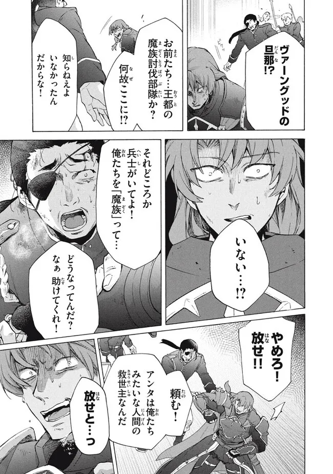 「ククク……。奴は四天王の中でも最弱」と解雇された俺、なぜか勇者と聖女の師匠になる 第20.2話 - Trang 11