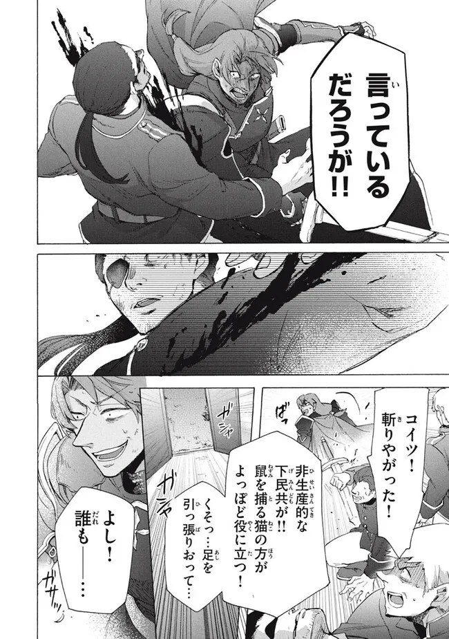「ククク……。奴は四天王の中でも最弱」と解雇された俺、なぜか勇者と聖女の師匠になる 第20.2話 - Trang 12