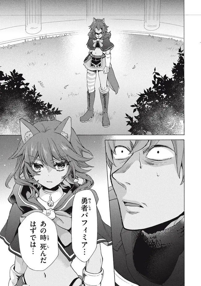 「ククク……。奴は四天王の中でも最弱」と解雇された俺、なぜか勇者と聖女の師匠になる 第20.2話 - Trang 13