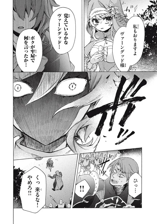 「ククク……。奴は四天王の中でも最弱」と解雇された俺、なぜか勇者と聖女の師匠になる 第20.2話 - Trang 14