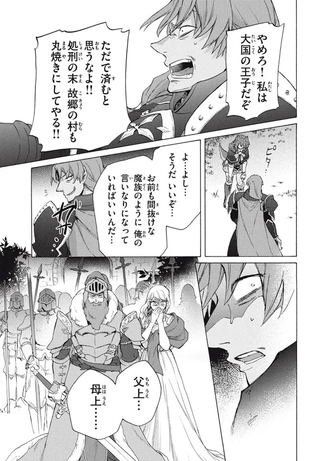 「ククク……。奴は四天王の中でも最弱」と解雇された俺、なぜか勇者と聖女の師匠になる 第20.2話 - Trang 15
