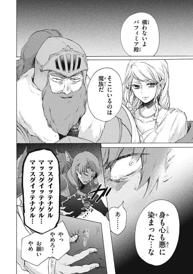 「ククク……。奴は四天王の中でも最弱」と解雇された俺、なぜか勇者と聖女の師匠になる 第20.2話 - Trang 16
