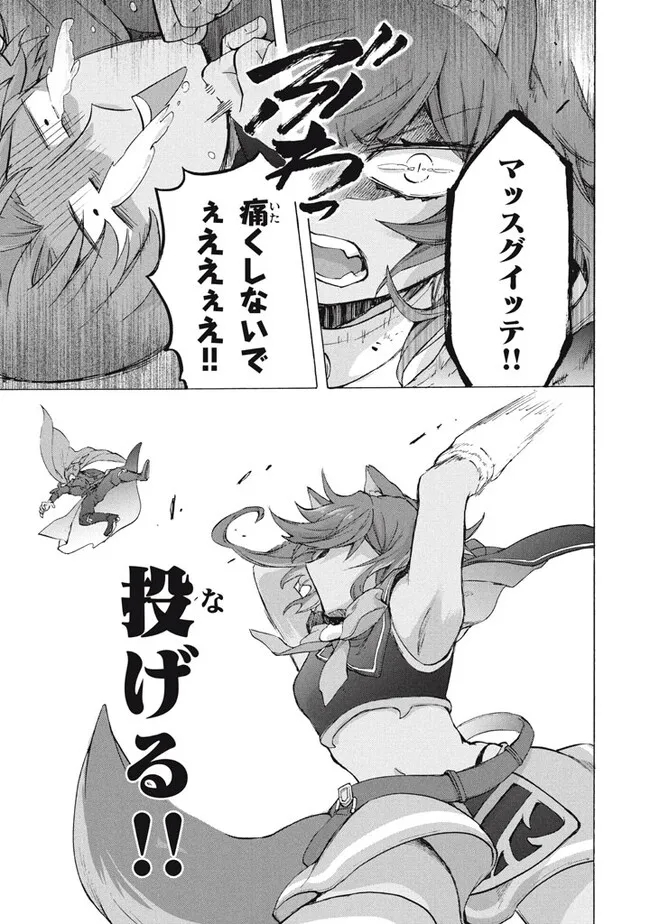 「ククク……。奴は四天王の中でも最弱」と解雇された俺、なぜか勇者と聖女の師匠になる 第20.2話 - Trang 17