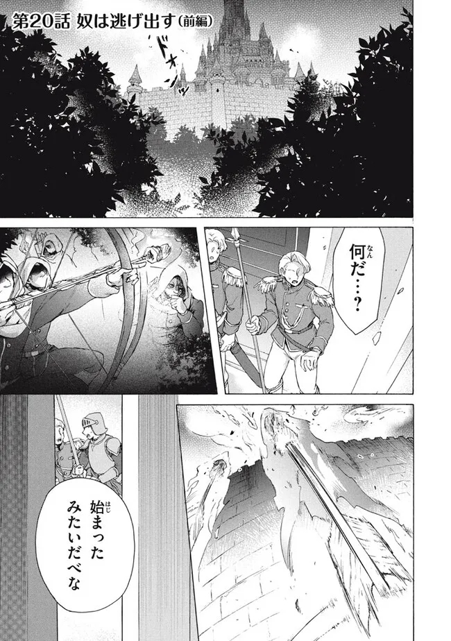 「ククク……。奴は四天王の中でも最弱」と解雇された俺、なぜか勇者と聖女の師匠になる 第20.1話 - Trang 1