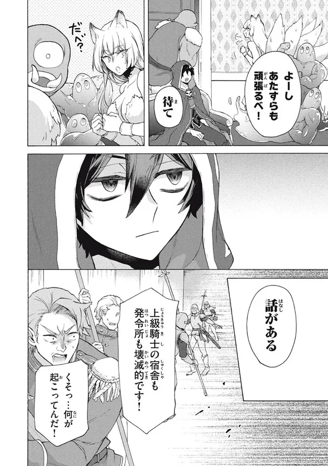 「ククク……。奴は四天王の中でも最弱」と解雇された俺、なぜか勇者と聖女の師匠になる 第20.1話 - Trang 2