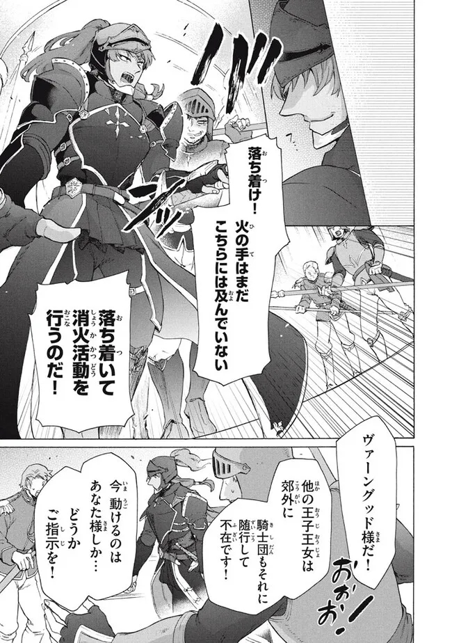 「ククク……。奴は四天王の中でも最弱」と解雇された俺、なぜか勇者と聖女の師匠になる 第20.1話 - Trang 3
