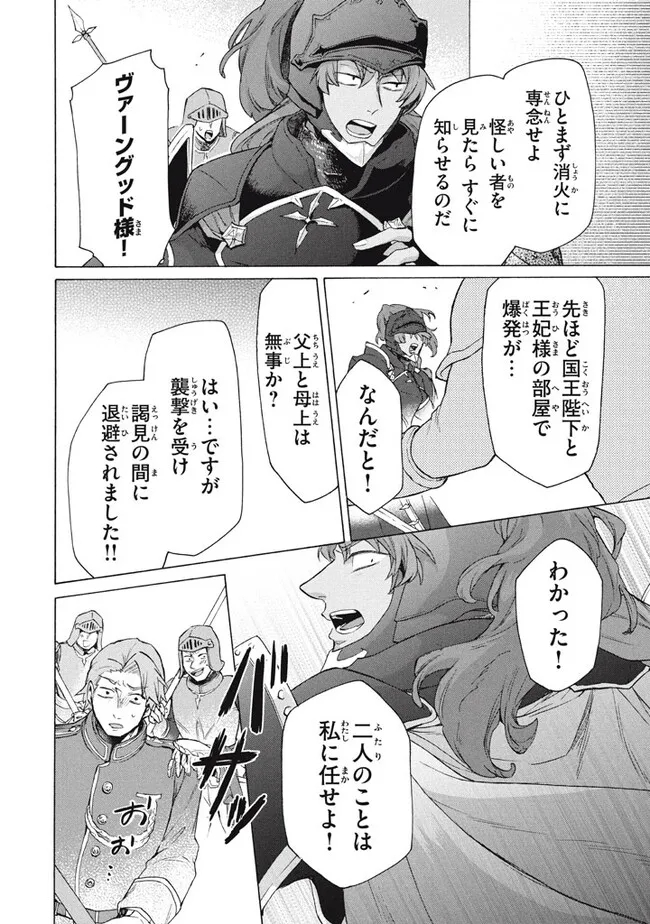 「ククク……。奴は四天王の中でも最弱」と解雇された俺、なぜか勇者と聖女の師匠になる 第20.1話 - Trang 4