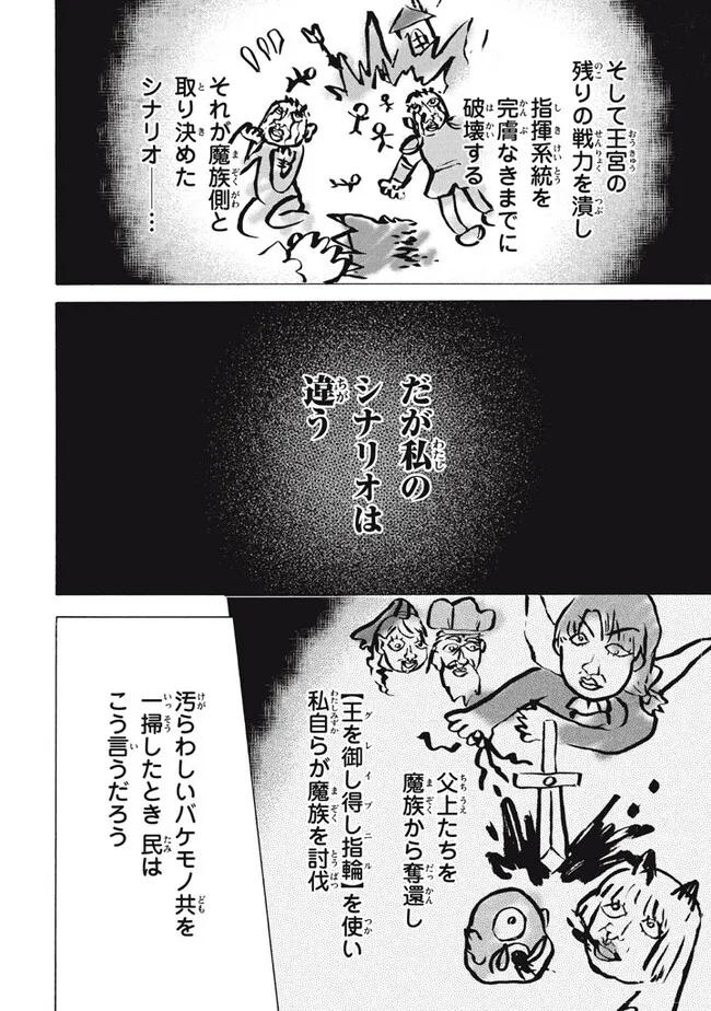 「ククク……。奴は四天王の中でも最弱」と解雇された俺、なぜか勇者と聖女の師匠になる 第20.1話 - Trang 6