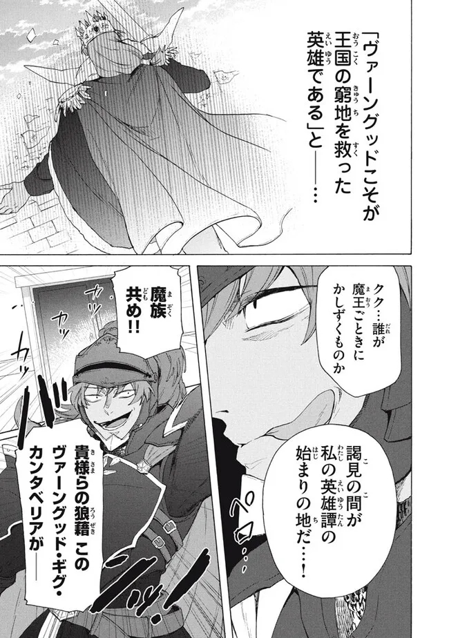 「ククク……。奴は四天王の中でも最弱」と解雇された俺、なぜか勇者と聖女の師匠になる 第20.1話 - Trang 7