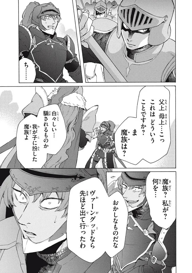 「ククク……。奴は四天王の中でも最弱」と解雇された俺、なぜか勇者と聖女の師匠になる 第20.1話 - Trang 9