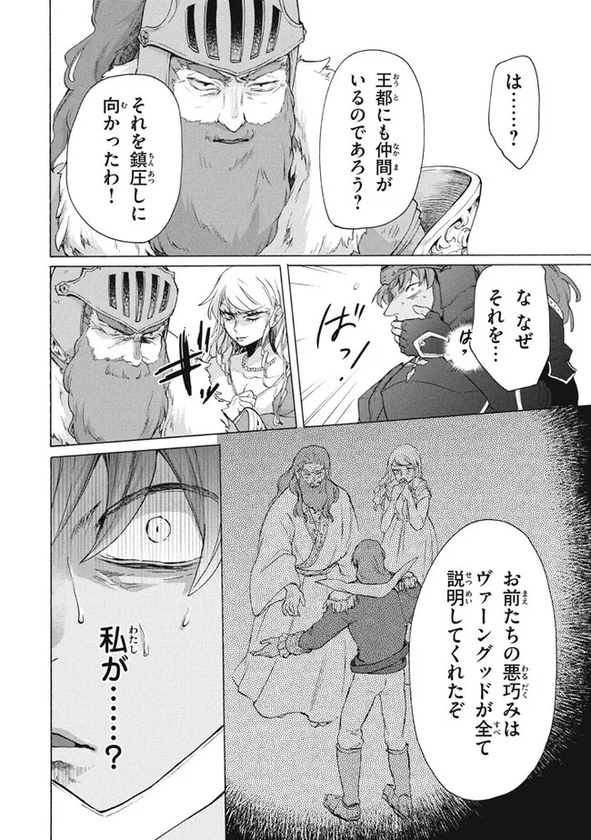 「ククク……。奴は四天王の中でも最弱」と解雇された俺、なぜか勇者と聖女の師匠になる 第20.1話 - Trang 10