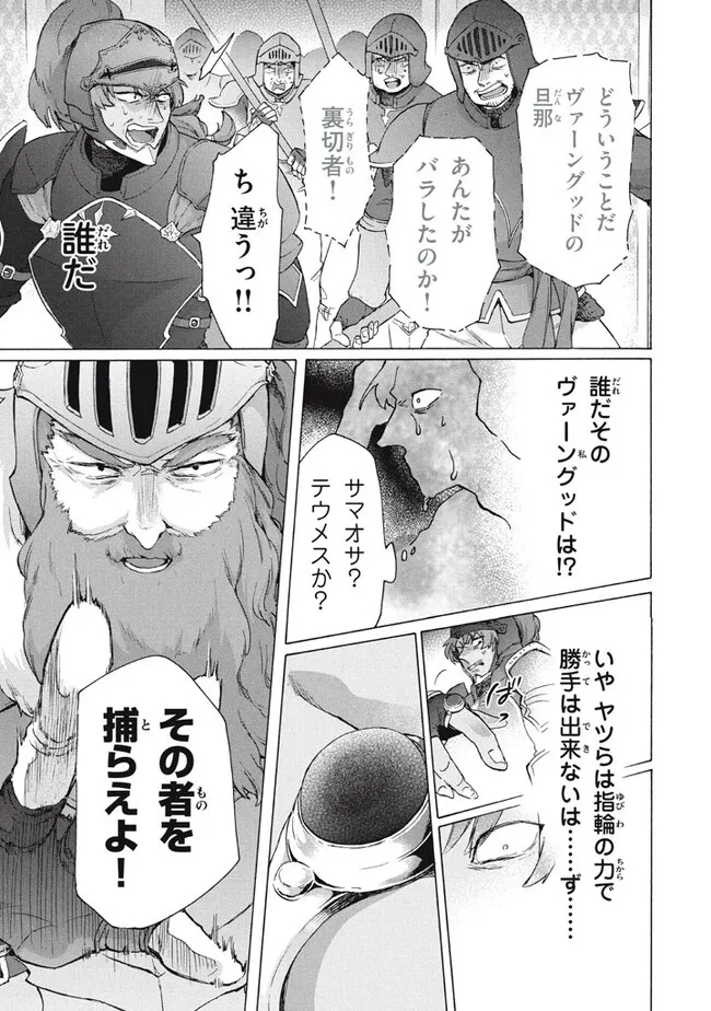 「ククク……。奴は四天王の中でも最弱」と解雇された俺、なぜか勇者と聖女の師匠になる 第20.1話 - Trang 11