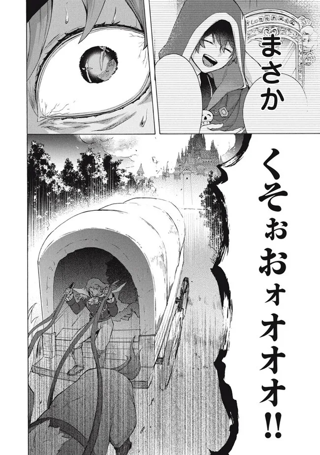 「ククク……。奴は四天王の中でも最弱」と解雇された俺、なぜか勇者と聖女の師匠になる 第20.1話 - Trang 12