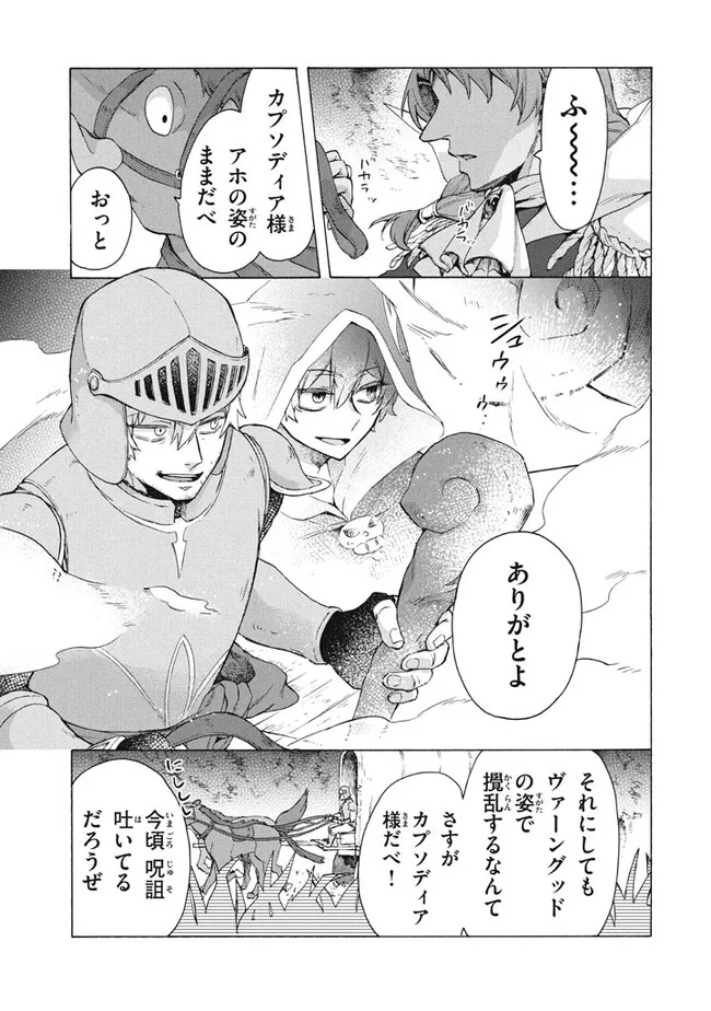 「ククク……。奴は四天王の中でも最弱」と解雇された俺、なぜか勇者と聖女の師匠になる 第20.1話 - Trang 13