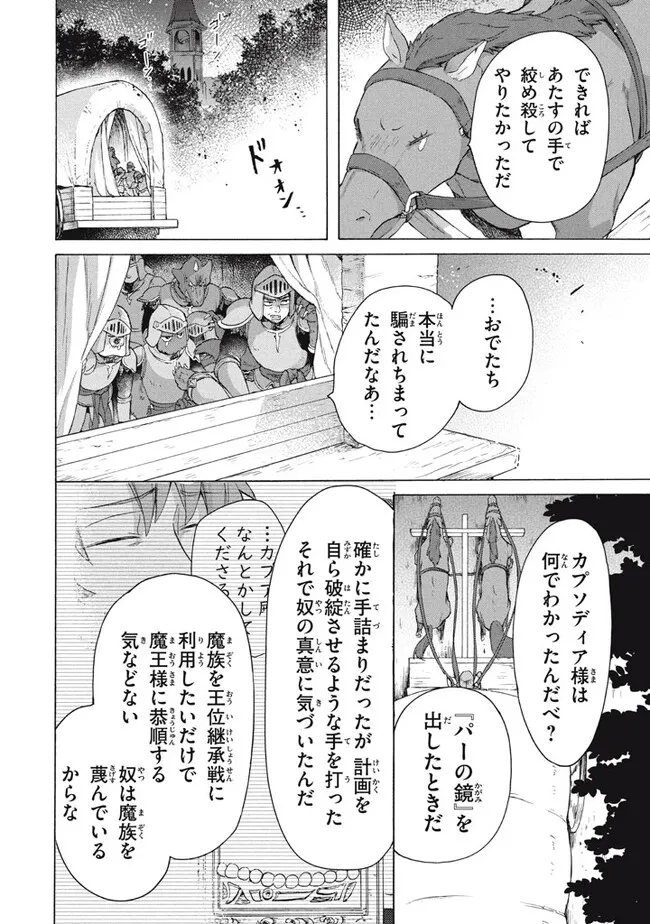 「ククク……。奴は四天王の中でも最弱」と解雇された俺、なぜか勇者と聖女の師匠になる 第20.1話 - Trang 14