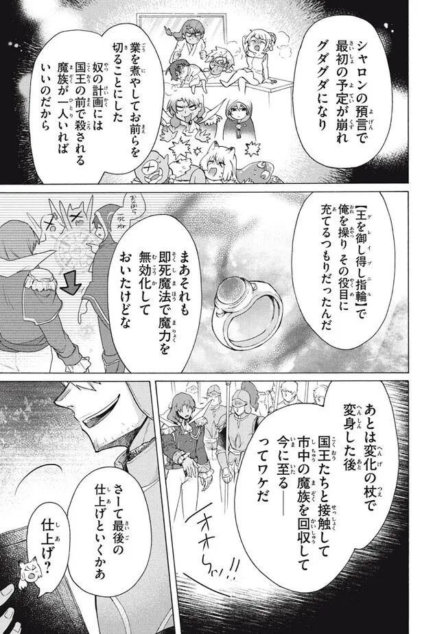 「ククク……。奴は四天王の中でも最弱」と解雇された俺、なぜか勇者と聖女の師匠になる 第20.1話 - Trang 15