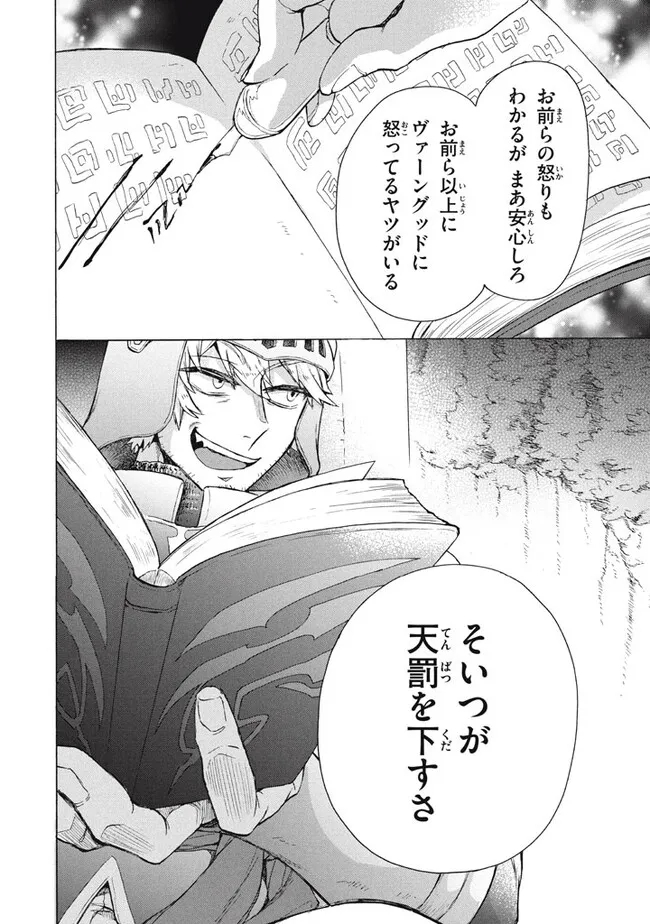 「ククク……。奴は四天王の中でも最弱」と解雇された俺、なぜか勇者と聖女の師匠になる 第20.1話 - Trang 16