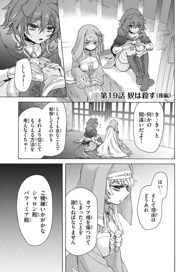 「ククク……。奴は四天王の中でも最弱」と解雇された俺、なぜか勇者と聖女の師匠になる 第19.2話 - Trang 1